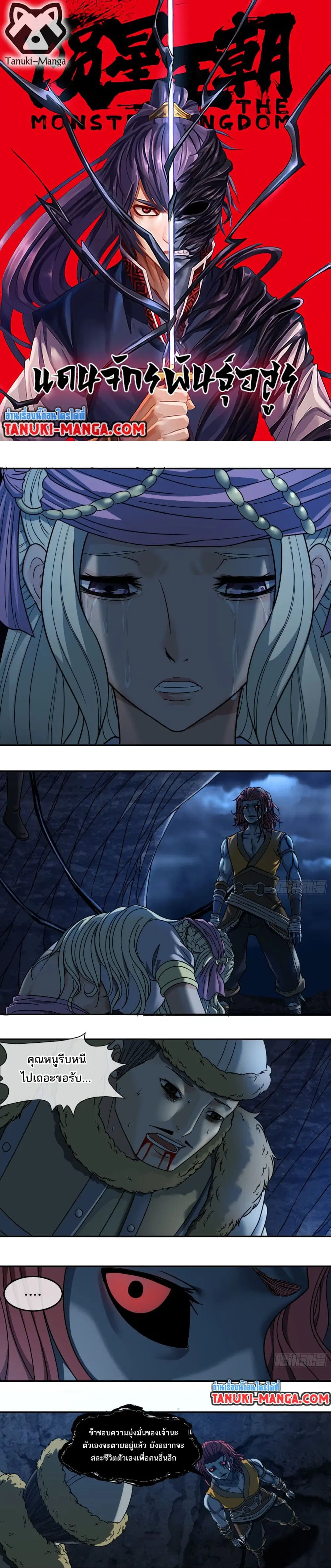 The Monster Kingdom ตอนที่ 32 หน้า 1