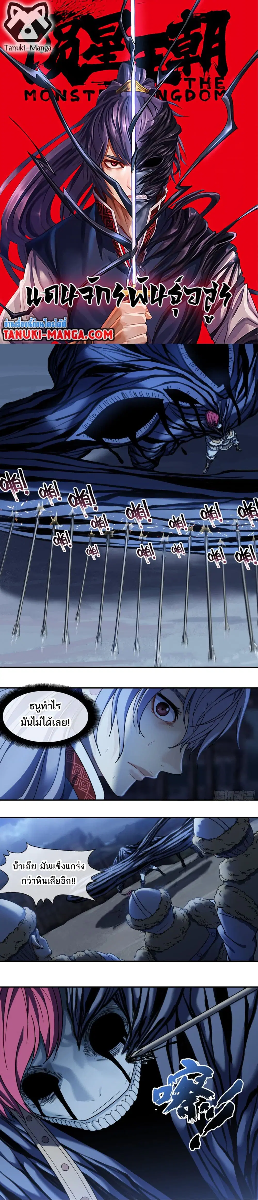 The Monster Kingdom ตอนที่ 33 หน้า 1