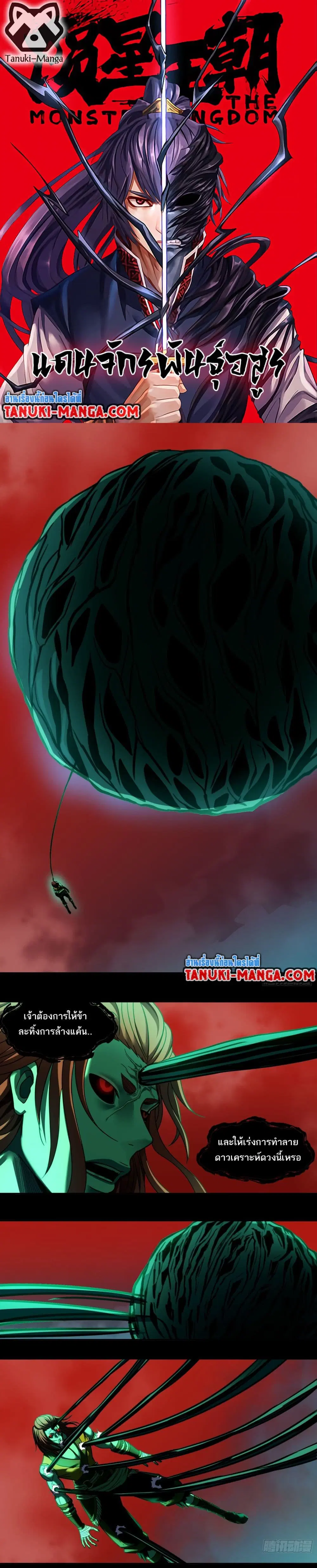 The Monster Kingdom ตอนที่ 36 หน้า 1
