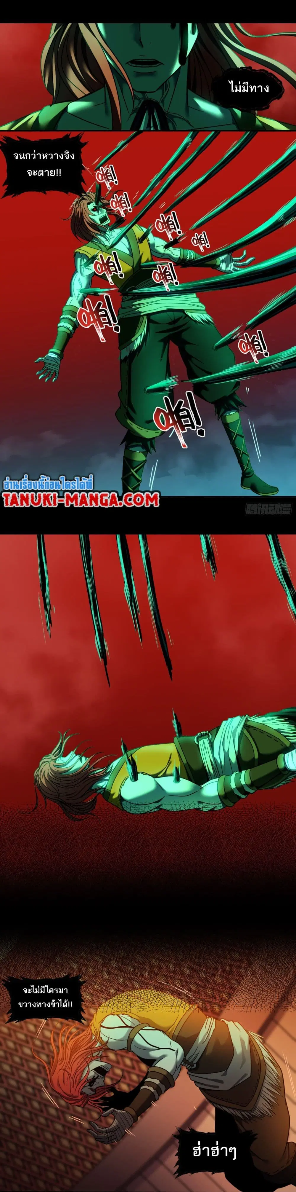 The Monster Kingdom ตอนที่ 36 หน้า 2