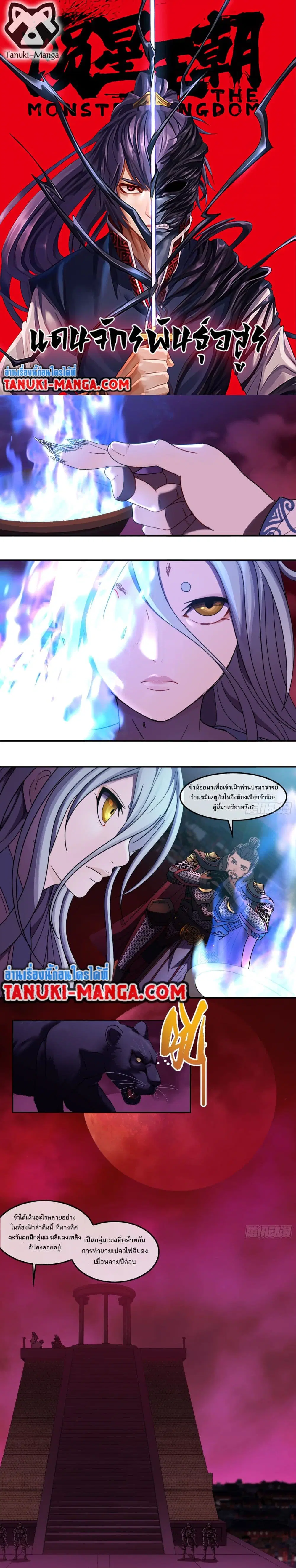 The Monster Kingdom ตอนที่ 37 หน้า 1