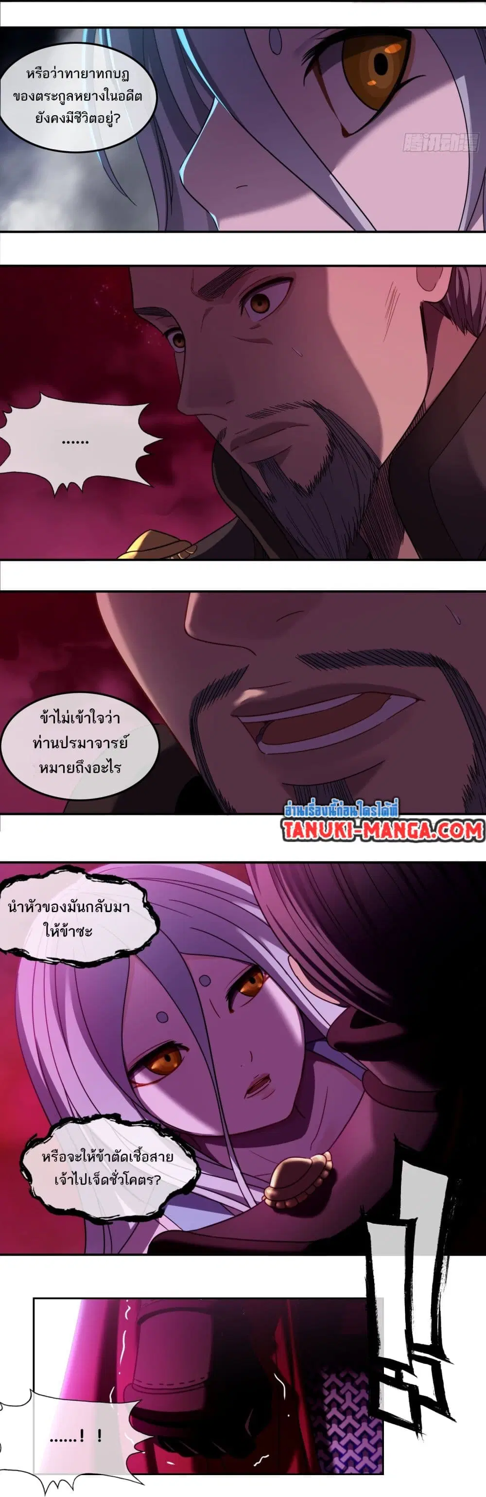The Monster Kingdom ตอนที่ 37 หน้า 2