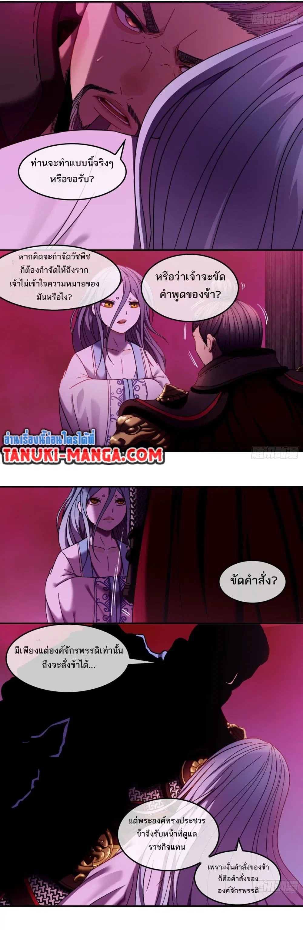 The Monster Kingdom ตอนที่ 37 หน้า 3