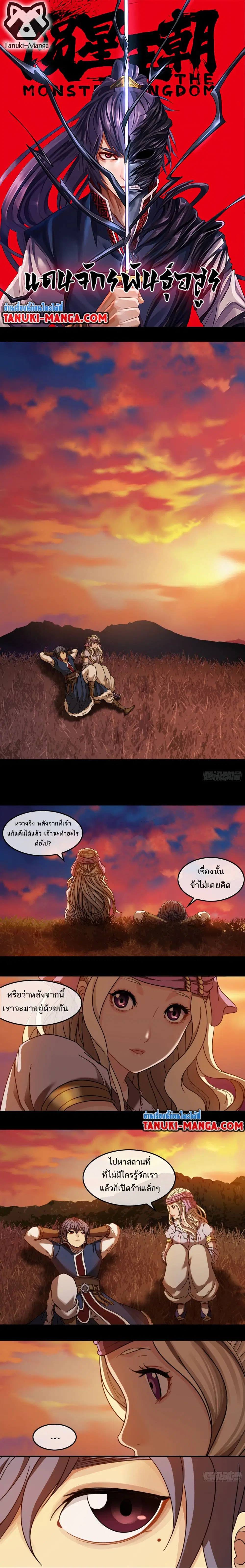 The Monster Kingdom ตอนที่ 38 หน้า 1