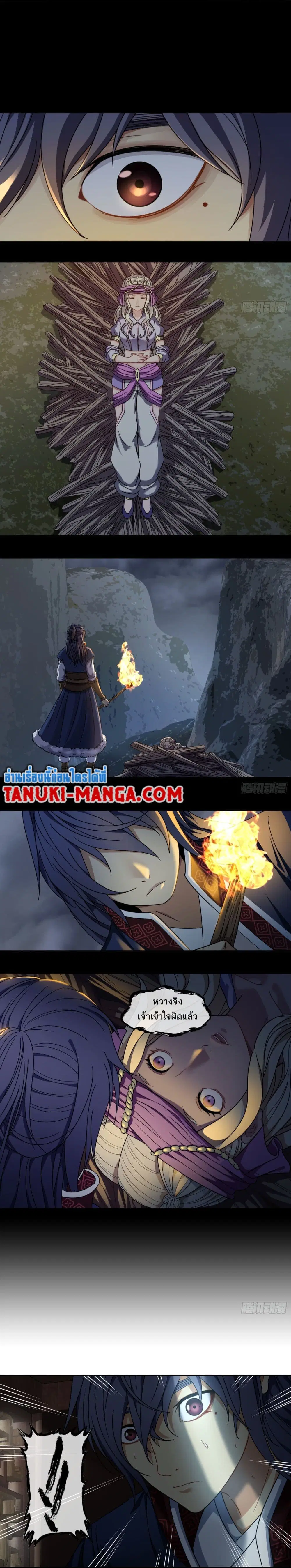 The Monster Kingdom ตอนที่ 38 หน้า 2