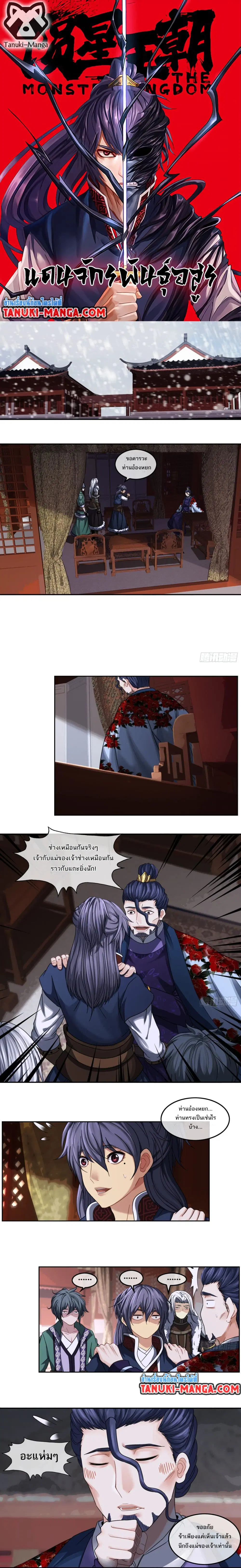 The Monster Kingdom ตอนที่ 39 หน้า 1