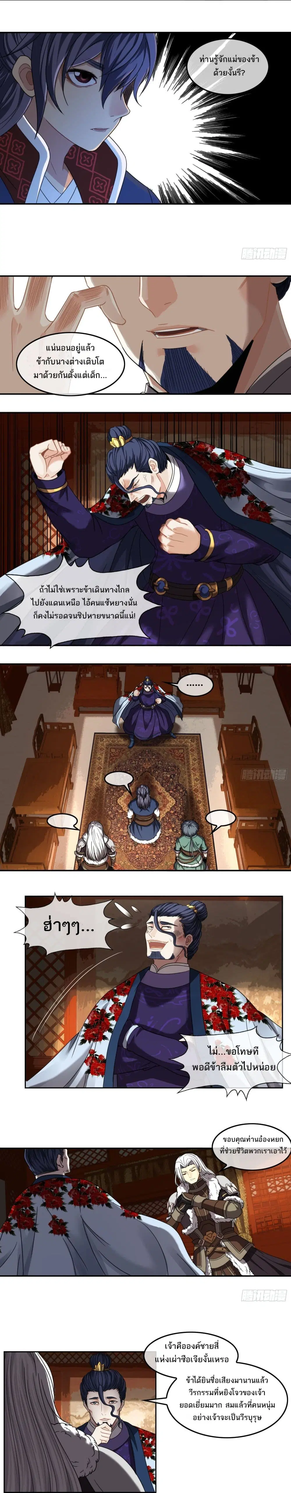 The Monster Kingdom ตอนที่ 39 หน้า 2