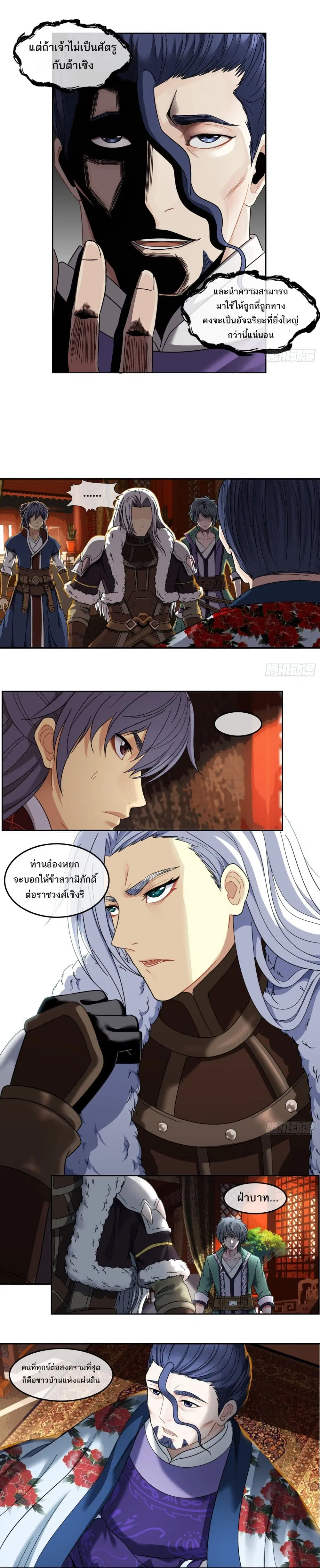 The Monster Kingdom ตอนที่ 39 หน้า 3
