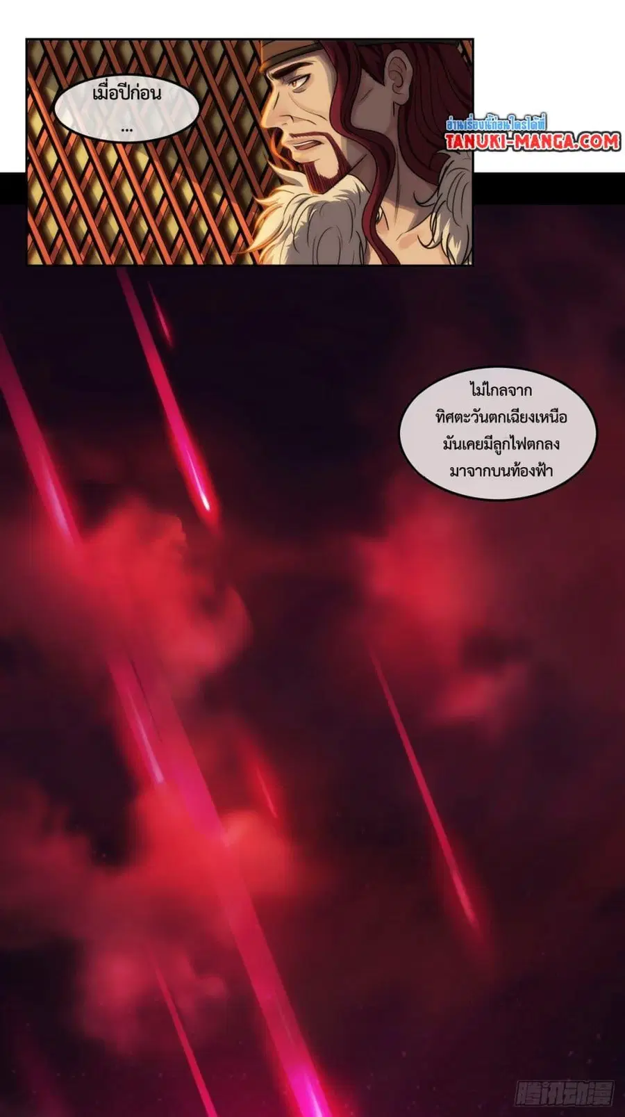 The Monster Kingdom ตอนที่ 4 หน้า 3