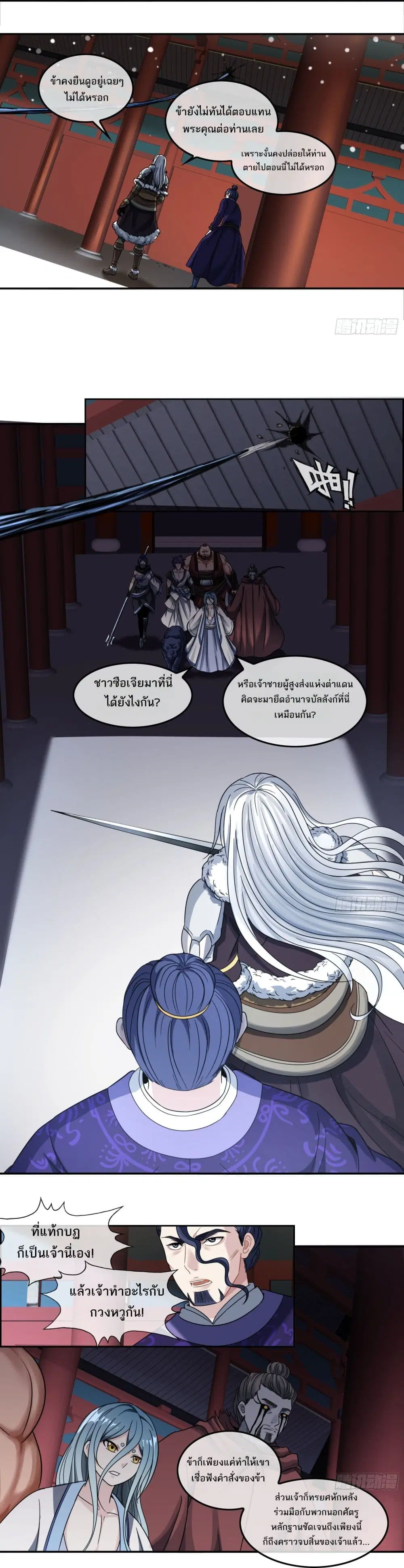 The Monster Kingdom ตอนที่ 41 หน้า 3