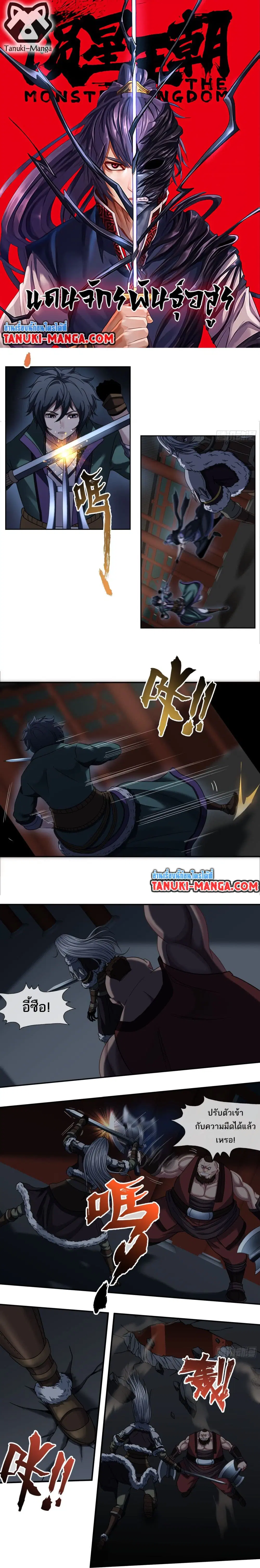 The Monster Kingdom ตอนที่ 42 หน้า 3