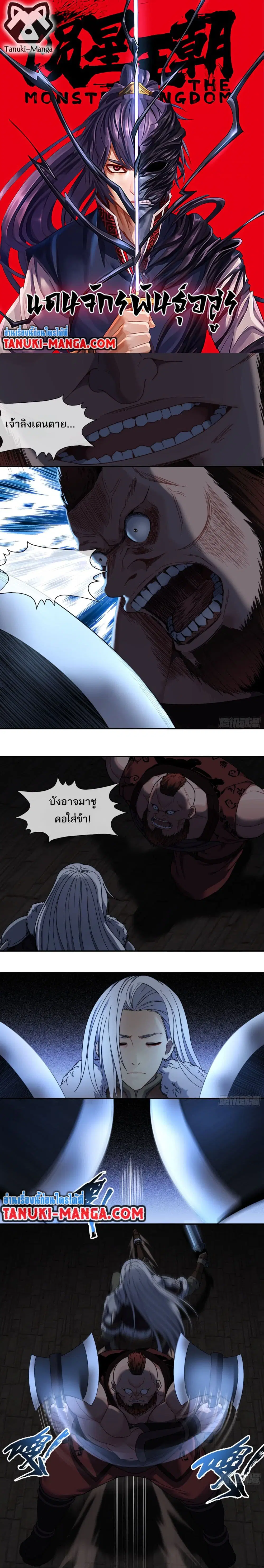 The Monster Kingdom ตอนที่ 43 หน้า 1