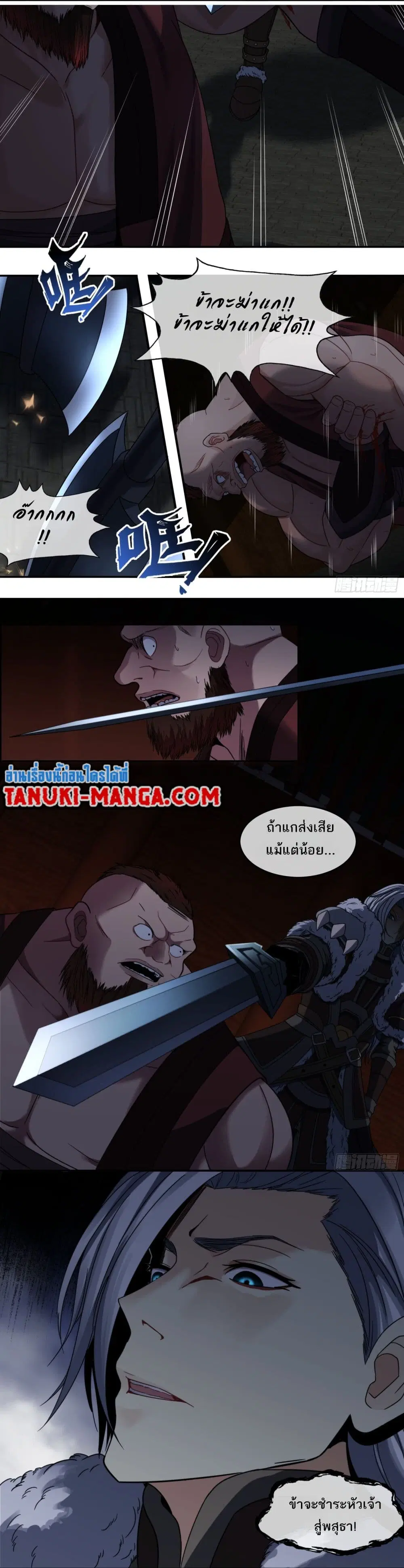 The Monster Kingdom ตอนที่ 43 หน้า 3