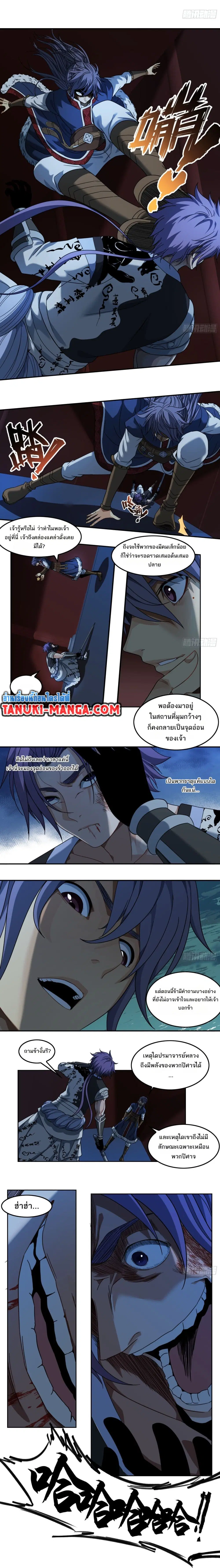 The Monster Kingdom ตอนที่ 44 หน้า 3