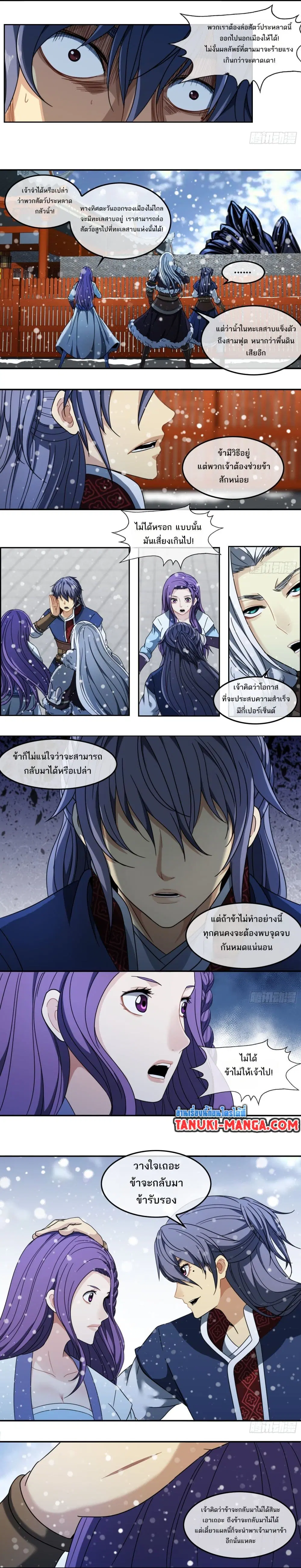 The Monster Kingdom ตอนที่ 45 หน้า 2