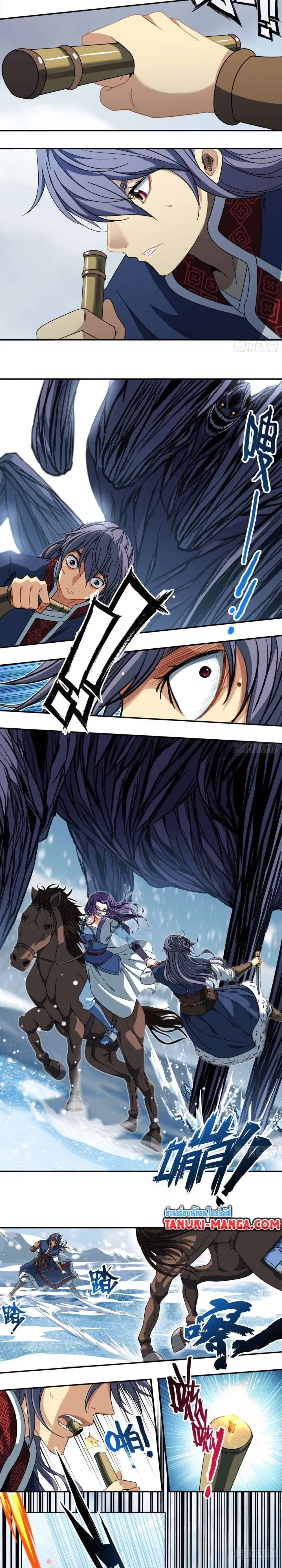 The Monster Kingdom ตอนที่ 46 หน้า 3