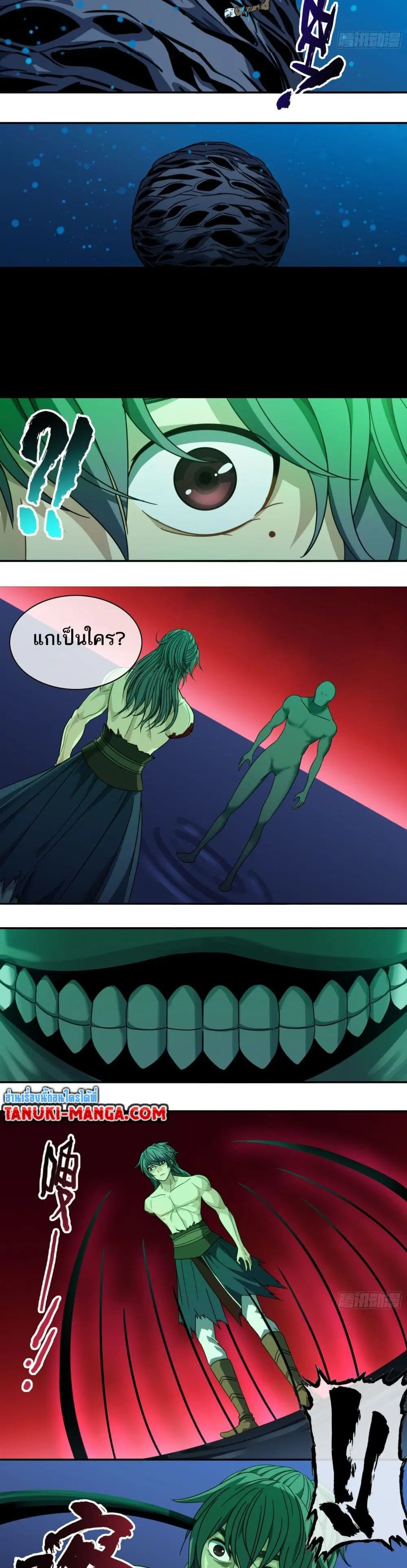 The Monster Kingdom ตอนที่ 47 หน้า 2