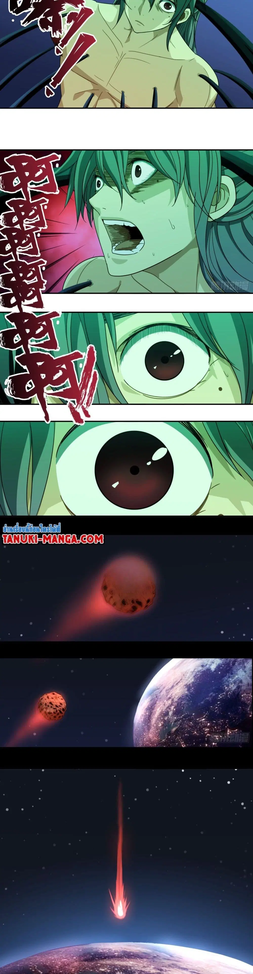 The Monster Kingdom ตอนที่ 47 หน้า 3
