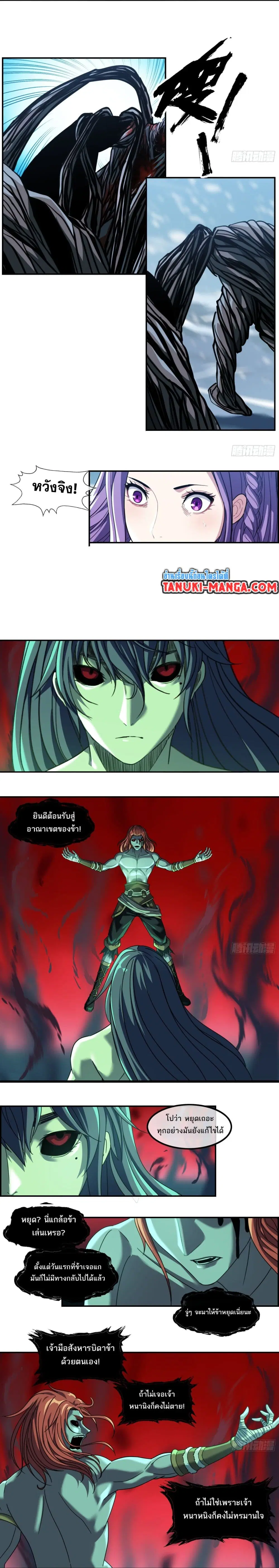 The Monster Kingdom ตอนที่ 49 หน้า 3