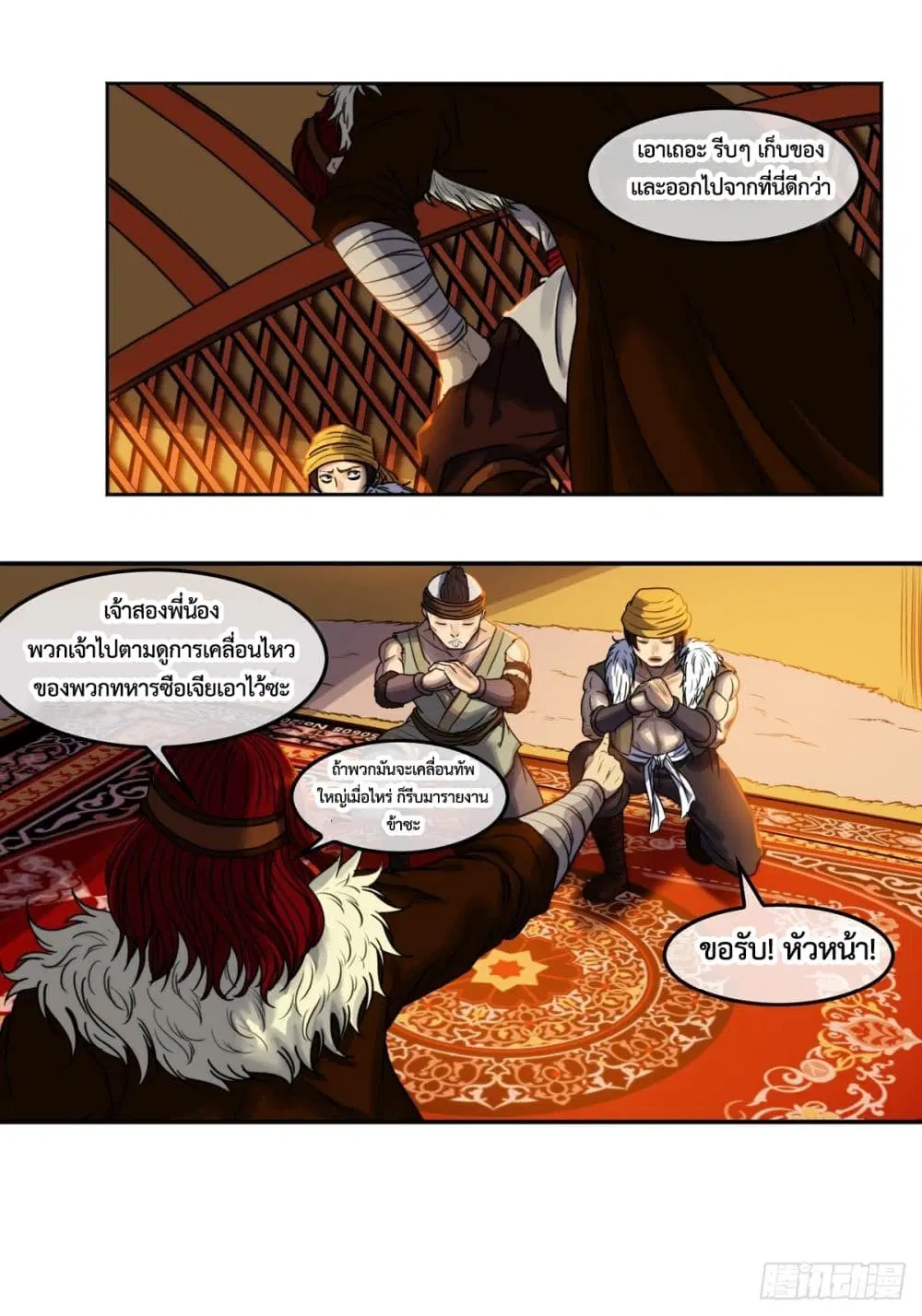 The Monster Kingdom ตอนที่ 5 หน้า 2