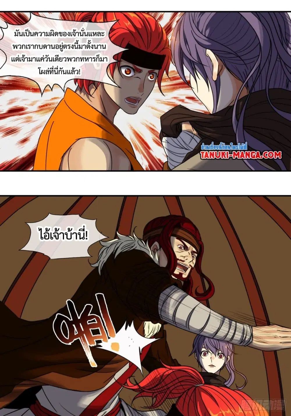 The Monster Kingdom ตอนที่ 5 หน้า 3