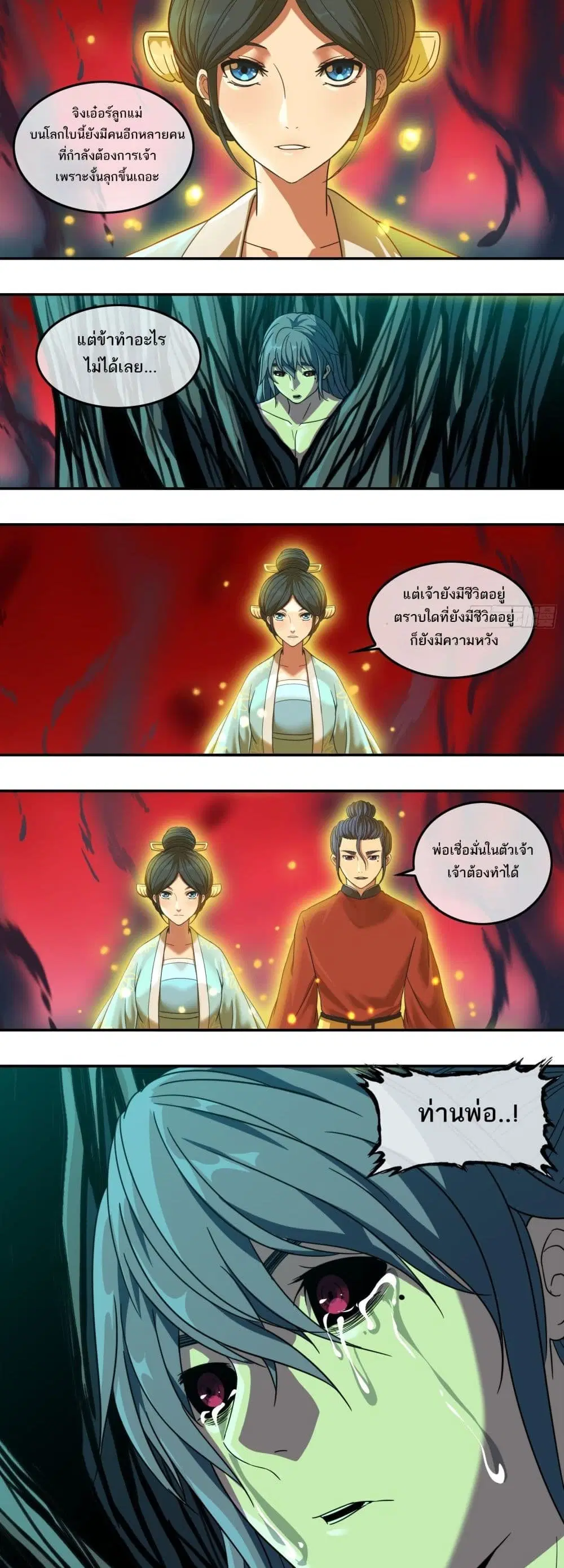 The Monster Kingdom ตอนที่ 50 หน้า 2