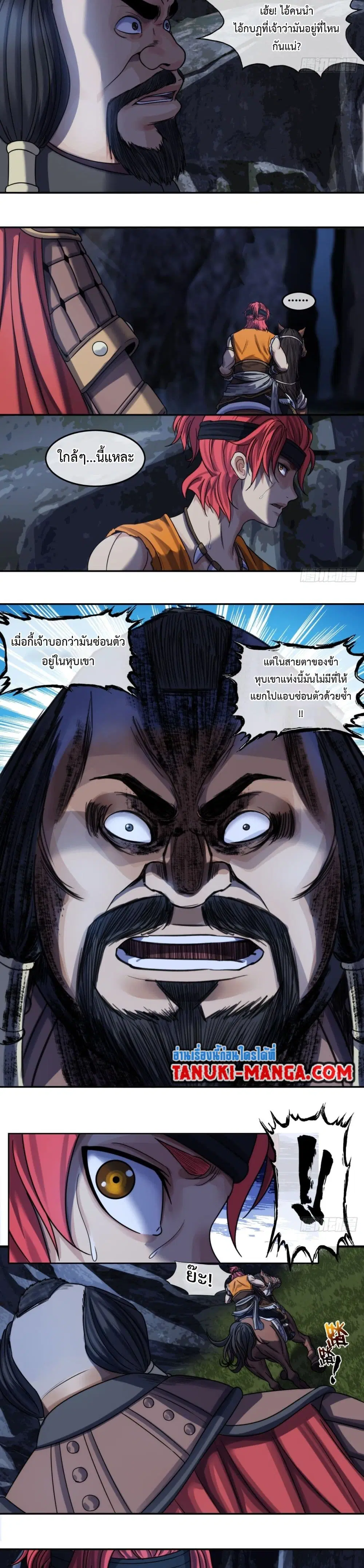 The Monster Kingdom ตอนที่ 7 หน้า 3