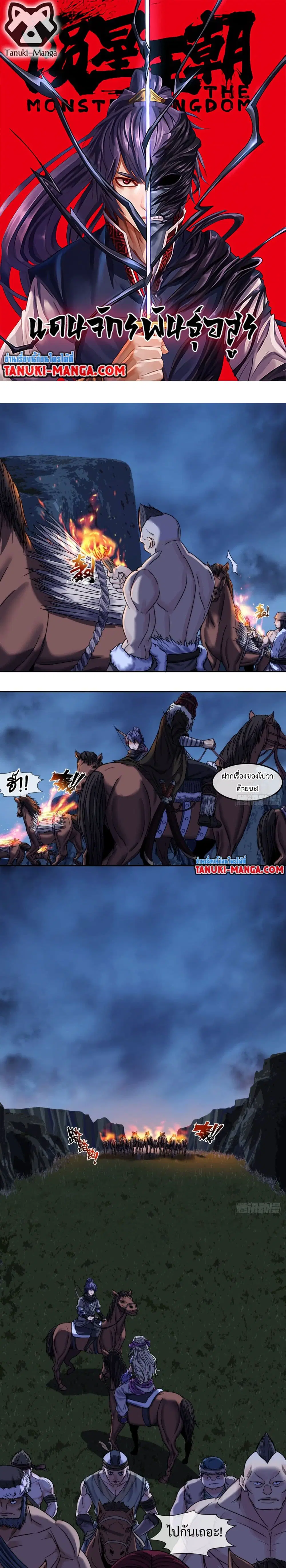 The Monster Kingdom ตอนที่ 8 หน้า 1