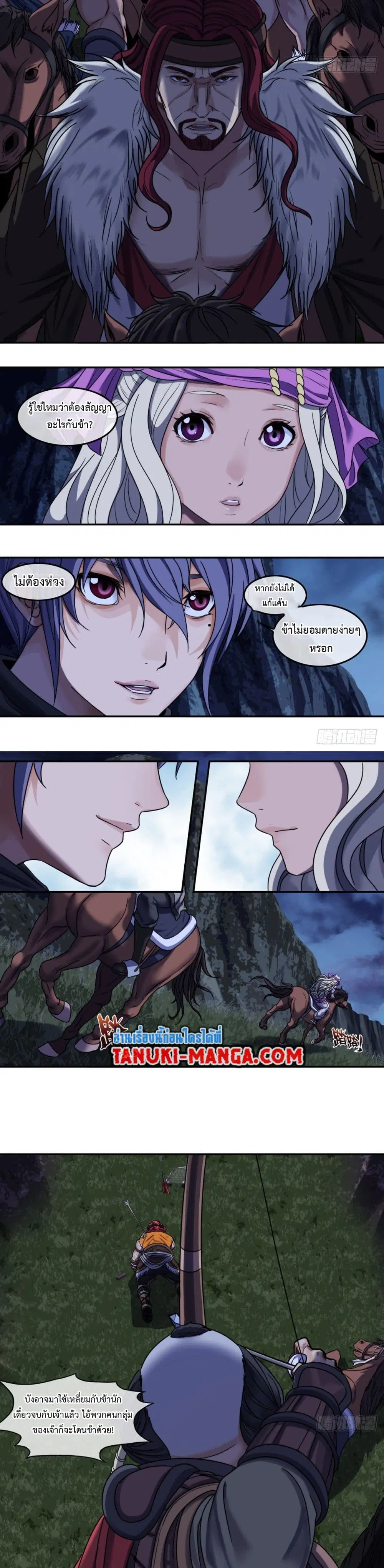 The Monster Kingdom ตอนที่ 8 หน้า 2