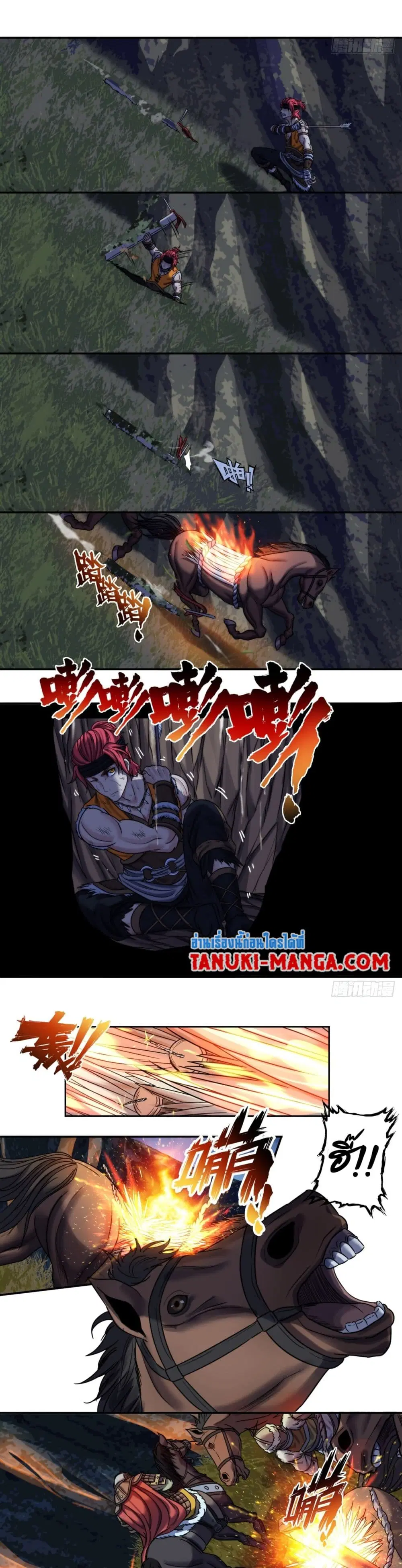 The Monster Kingdom ตอนที่ 8 หน้า 3