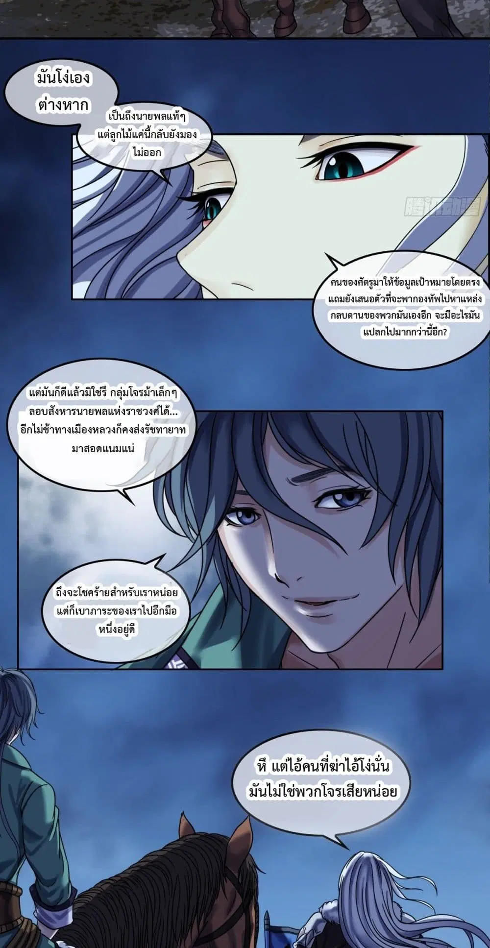 The Monster Kingdom ตอนที่ 9 หน้า 1