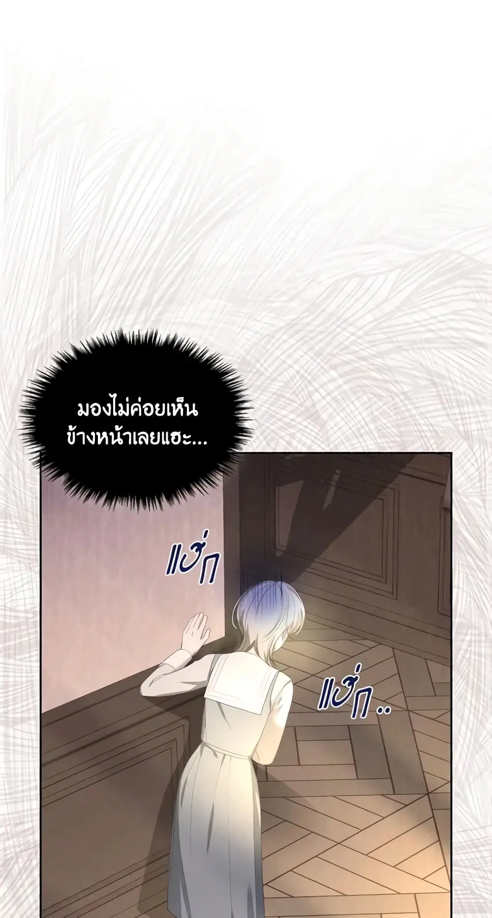 The Monster Male Lead Lives Under My Bed ตอนที่ 11 หน้า 2