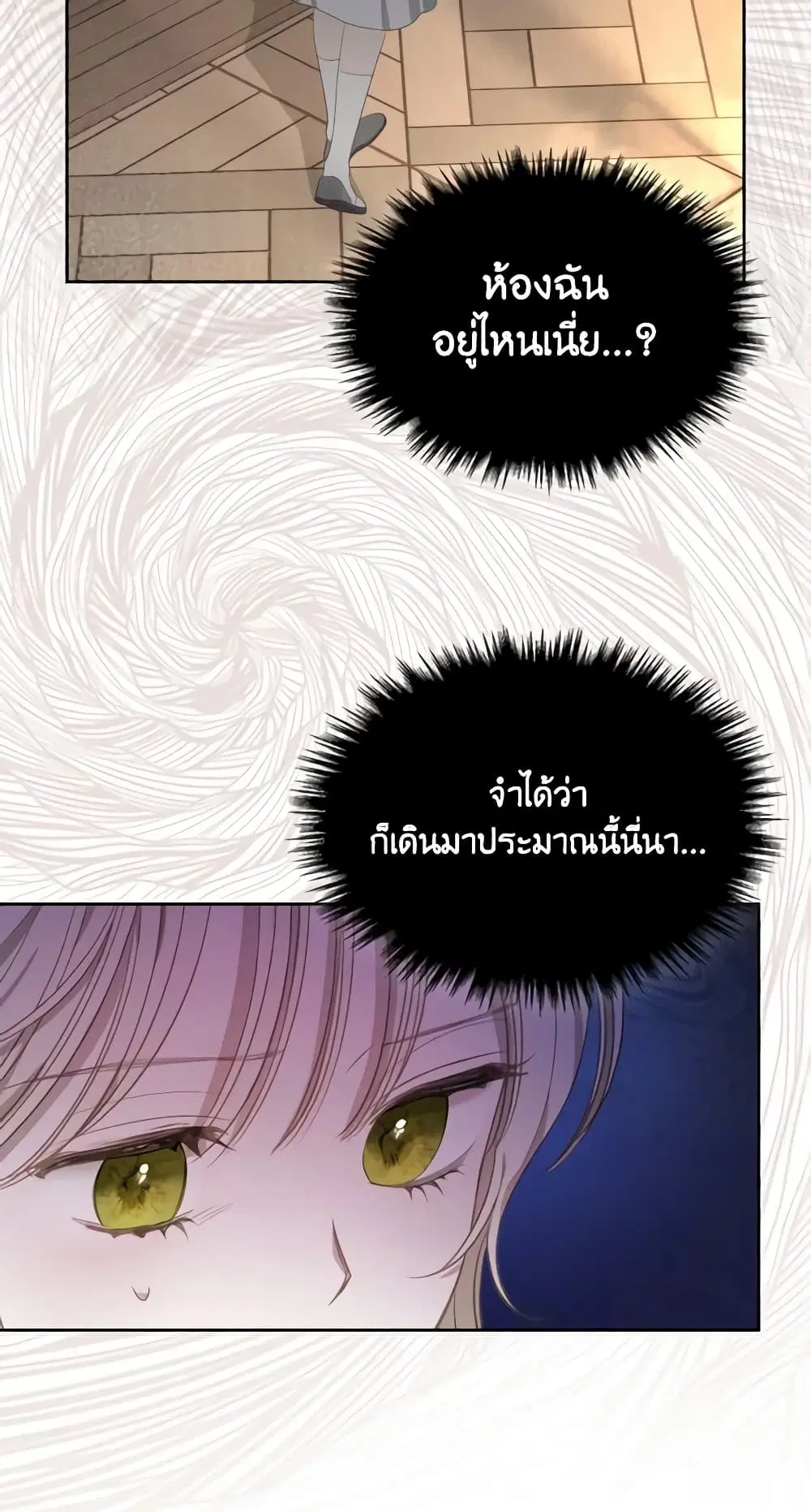 The Monster Male Lead Lives Under My Bed ตอนที่ 11 หน้า 3