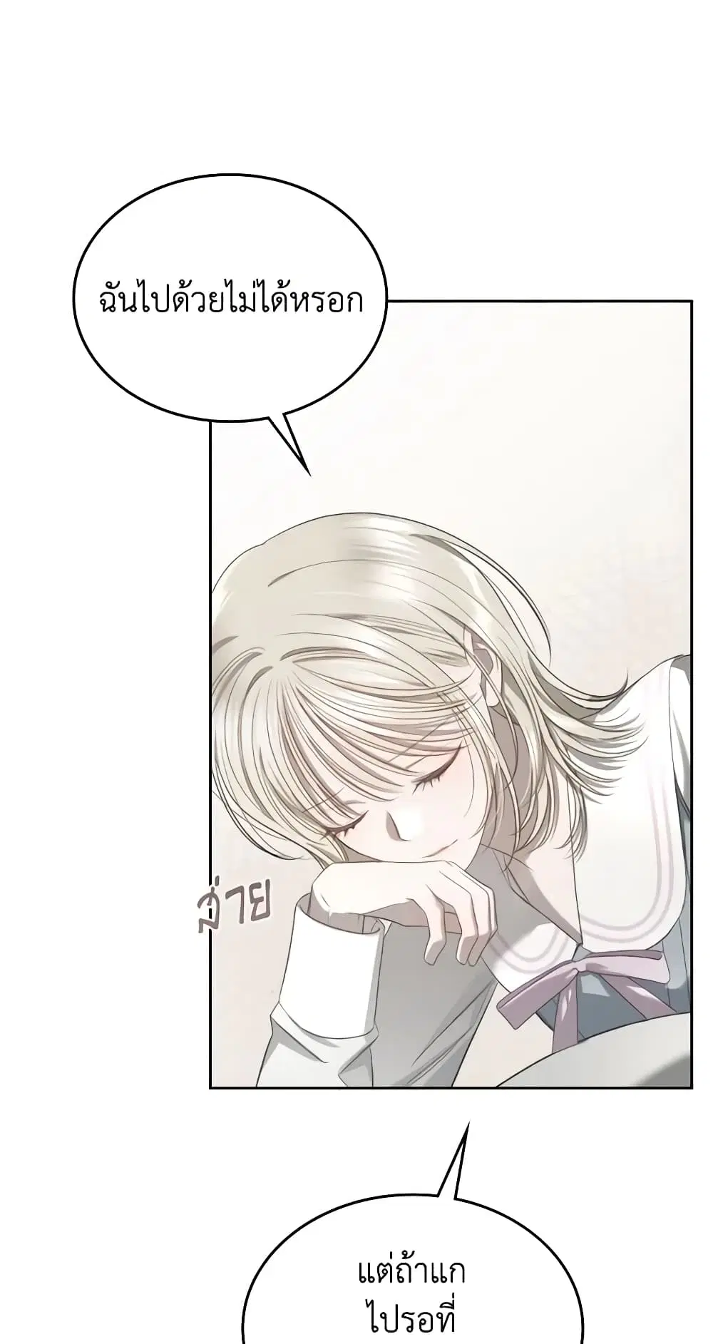 The Monster Male Lead Lives Under My Bed ตอนที่ 12 หน้า 2