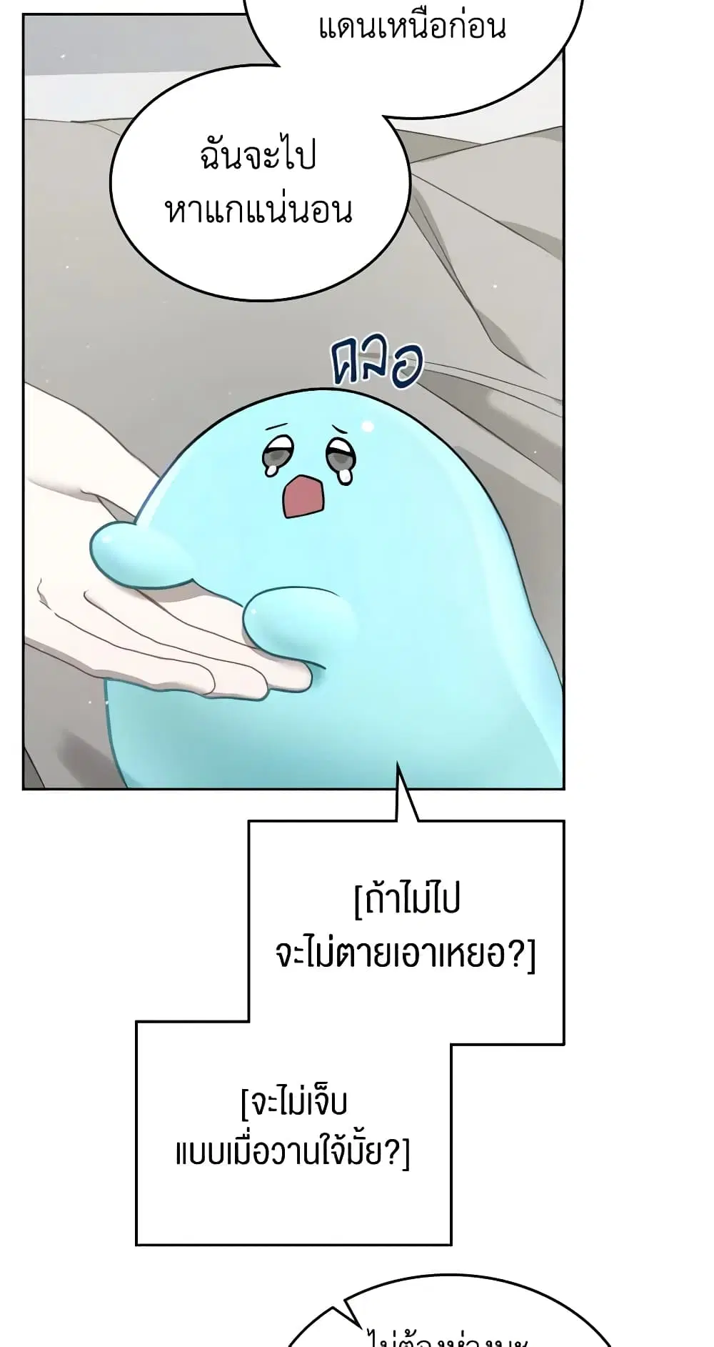 The Monster Male Lead Lives Under My Bed ตอนที่ 12 หน้า 3