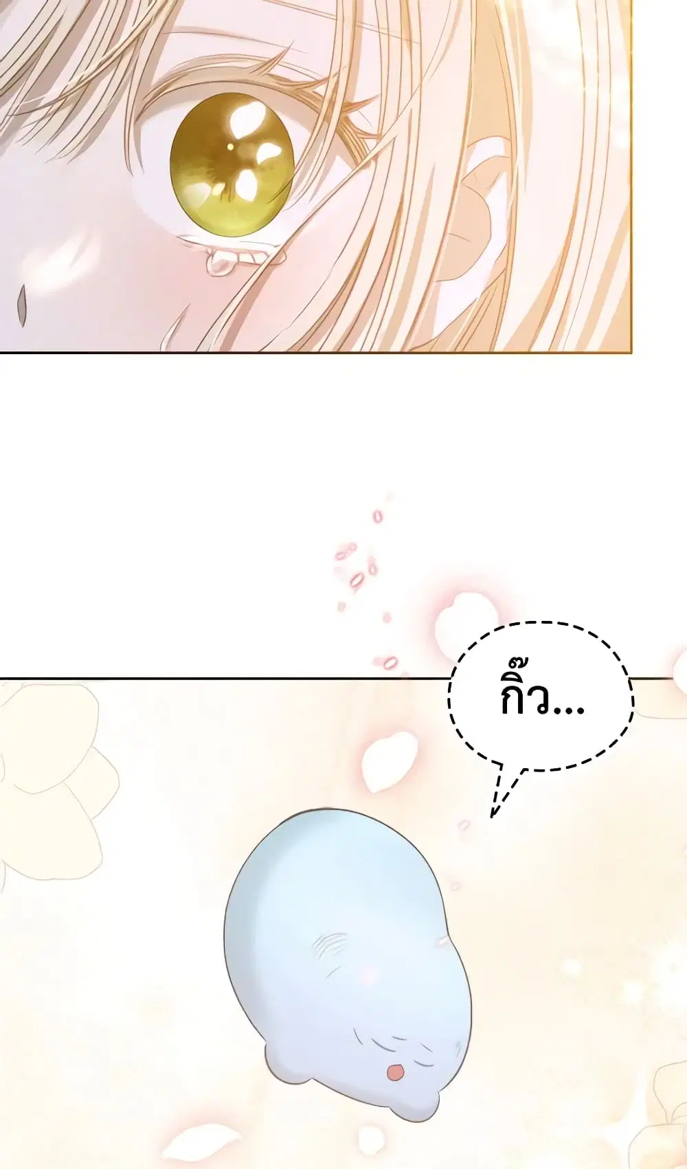 The Monster Male Lead Lives Under My Bed ตอนที่ 14 หน้า 3