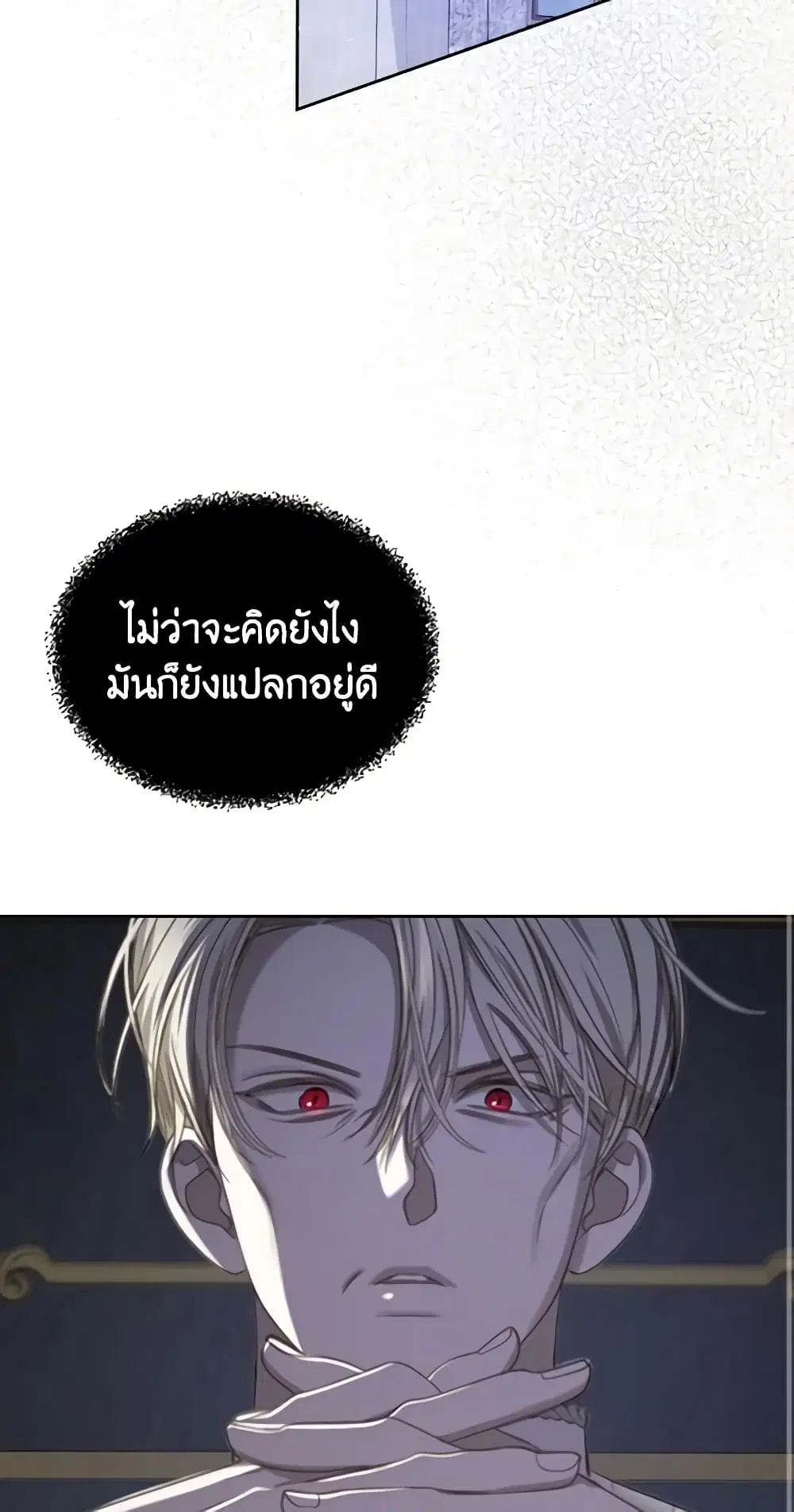 The Monster Male Lead Lives Under My Bed ตอนที่ 15 หน้า 3