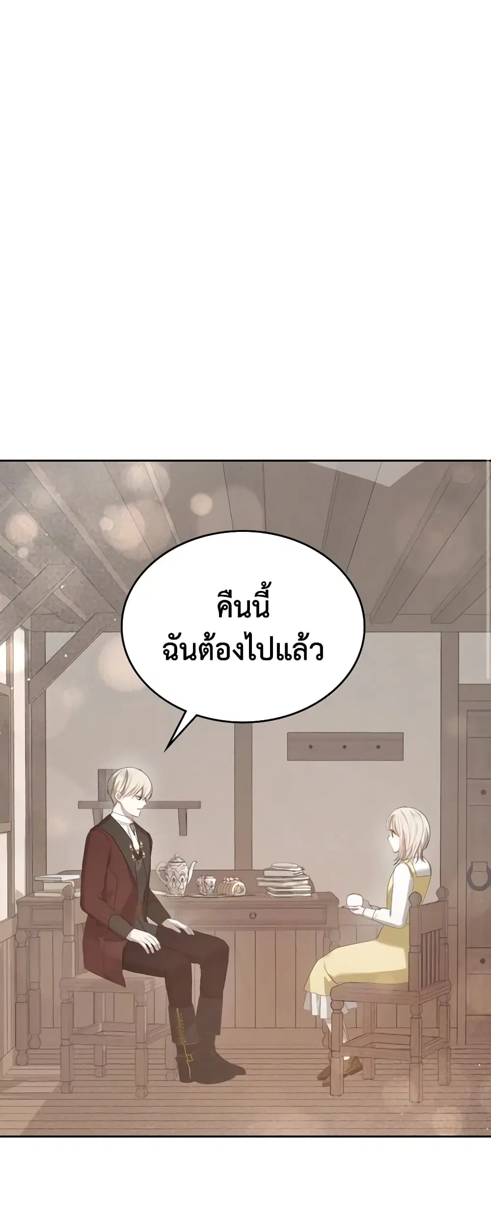 The Monster Male Lead Lives Under My Bed ตอนที่ 16 หน้า 1