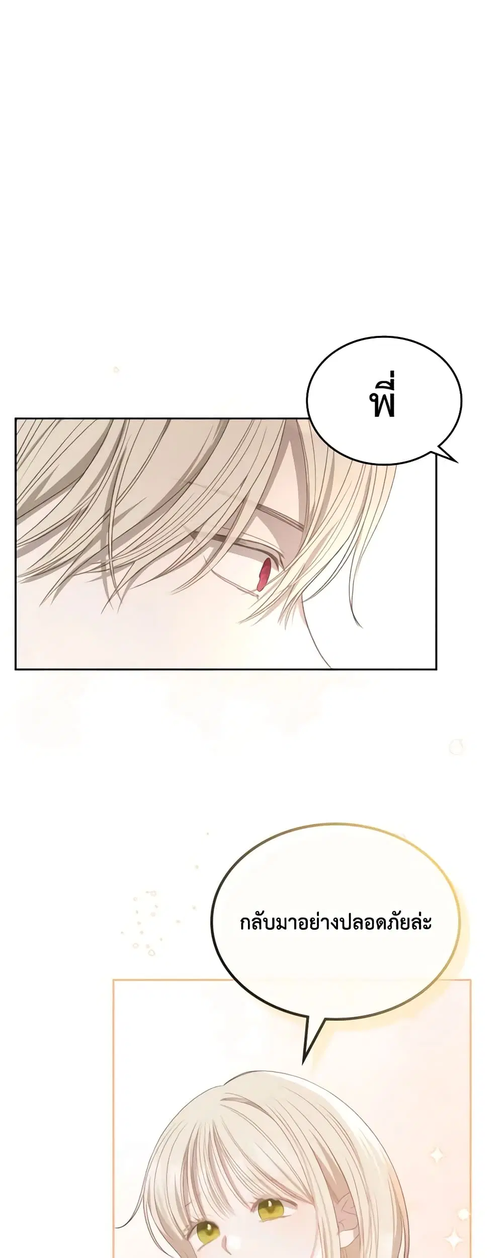 The Monster Male Lead Lives Under My Bed ตอนที่ 16 หน้า 3