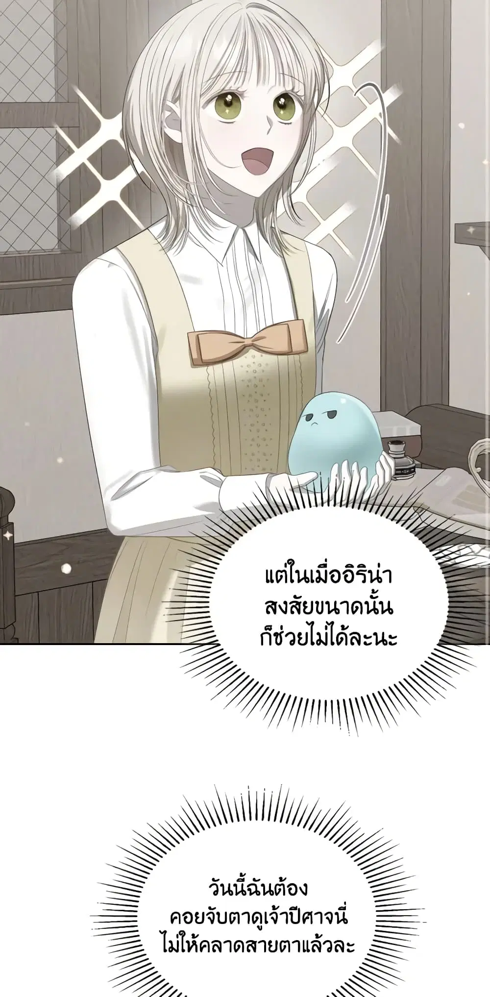The Monster Male Lead Lives Under My Bed ตอนที่ 17 หน้า 3