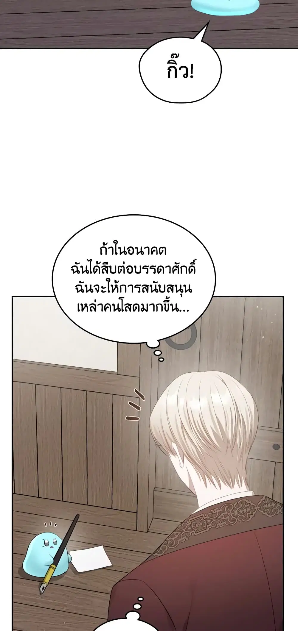 The Monster Male Lead Lives Under My Bed ตอนที่ 18 หน้า 3