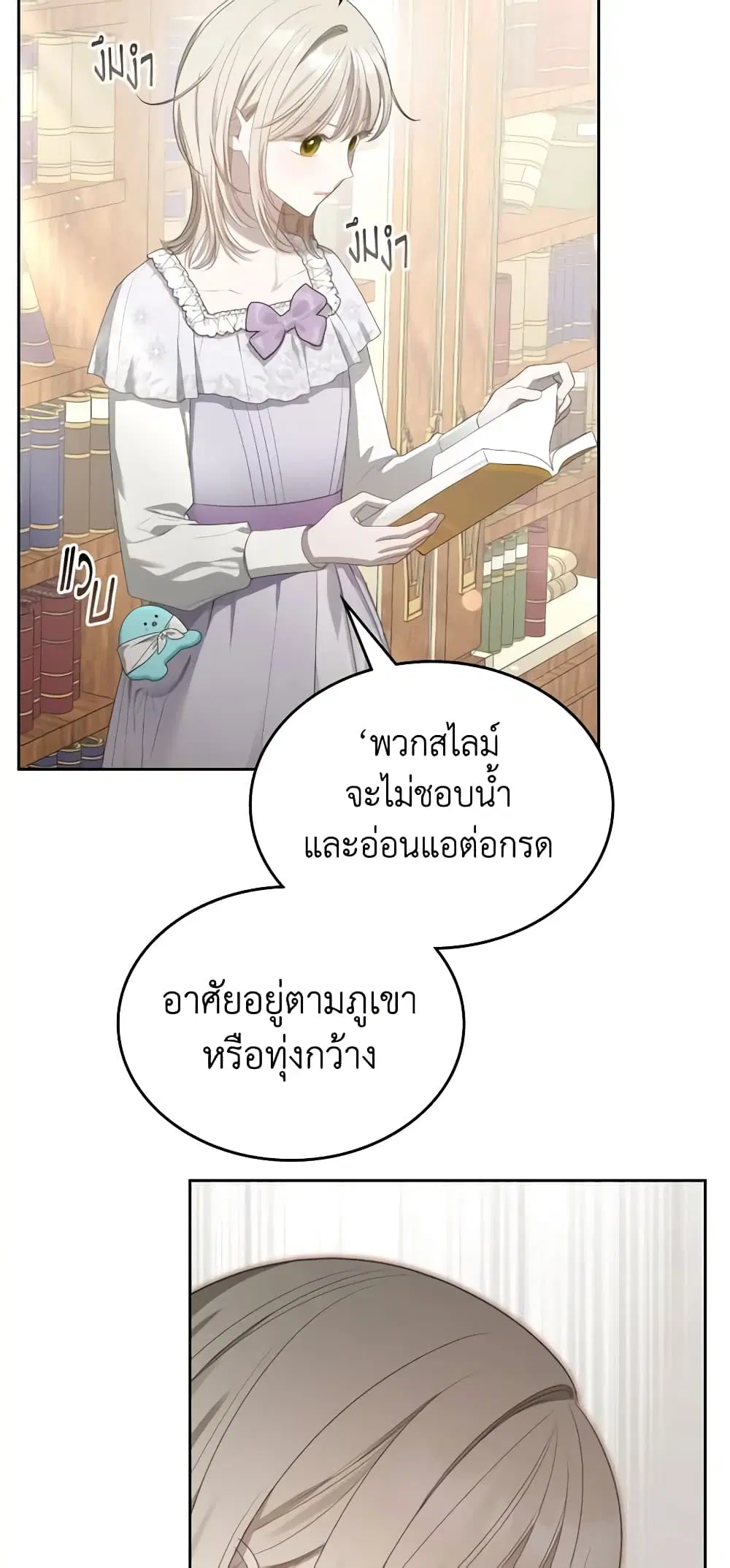 The Monster Male Lead Lives Under My Bed ตอนที่ 19 หน้า 3