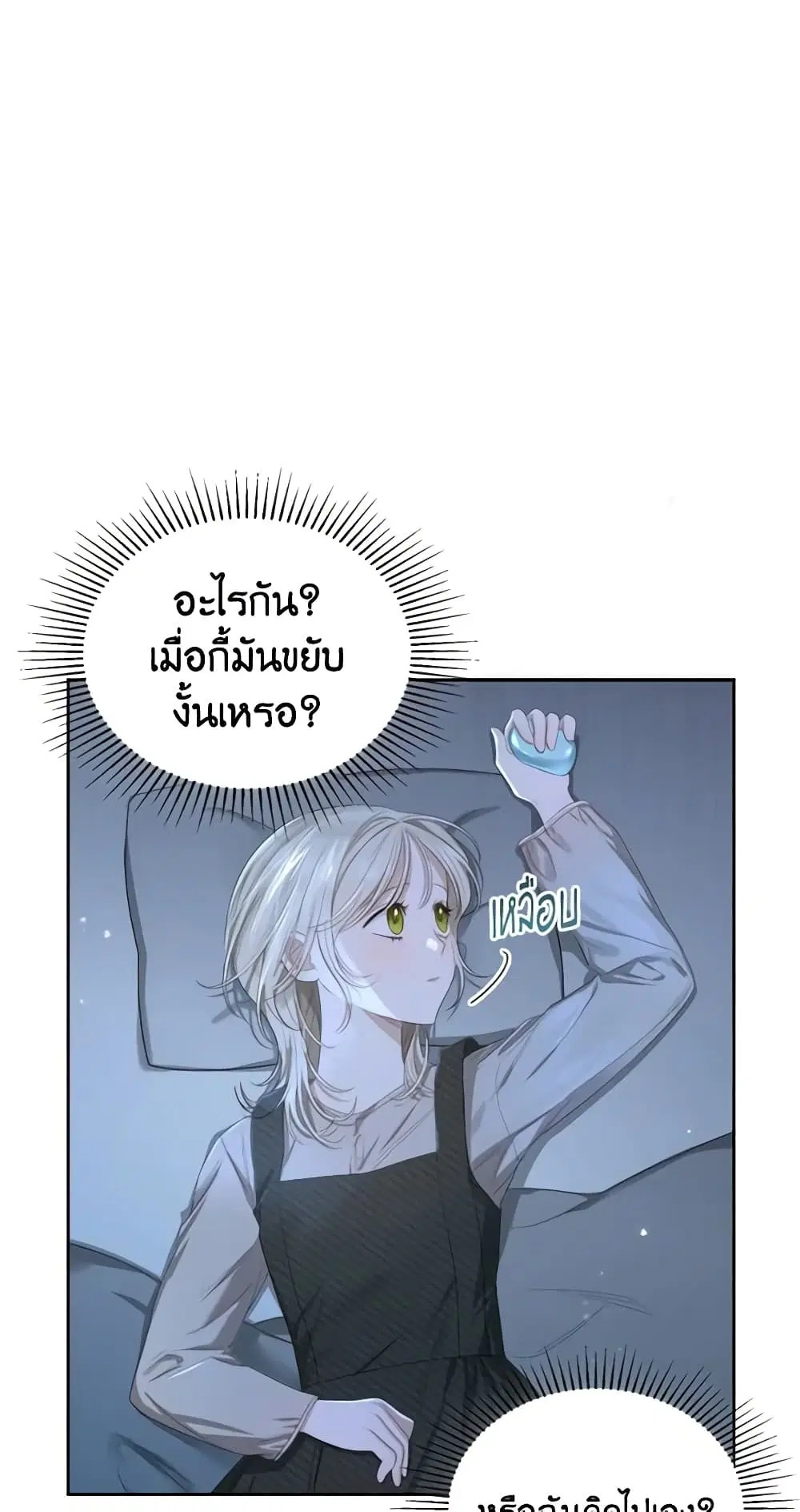 The Monster Male Lead Lives Under My Bed ตอนที่ 2 หน้า 2