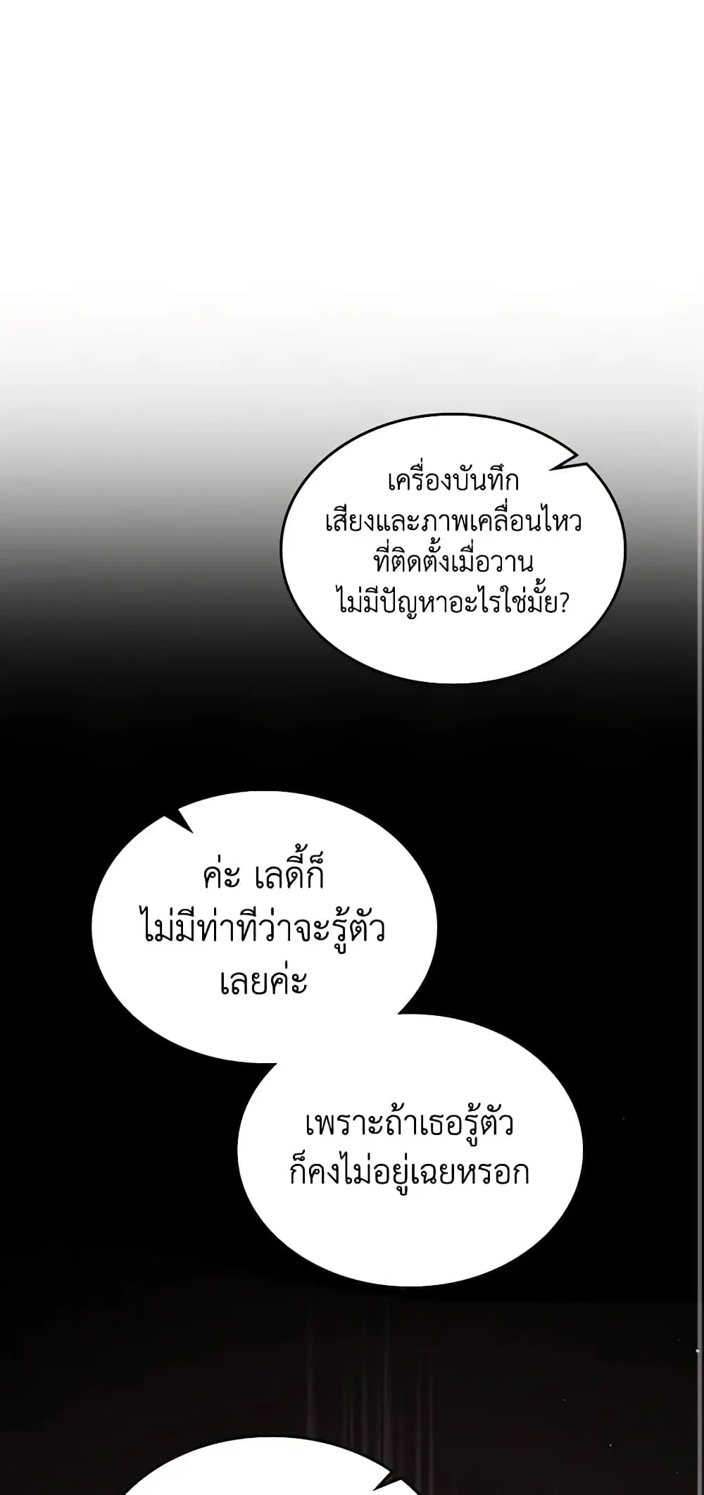 The Monster Male Lead Lives Under My Bed ตอนที่ 20 หน้า 2