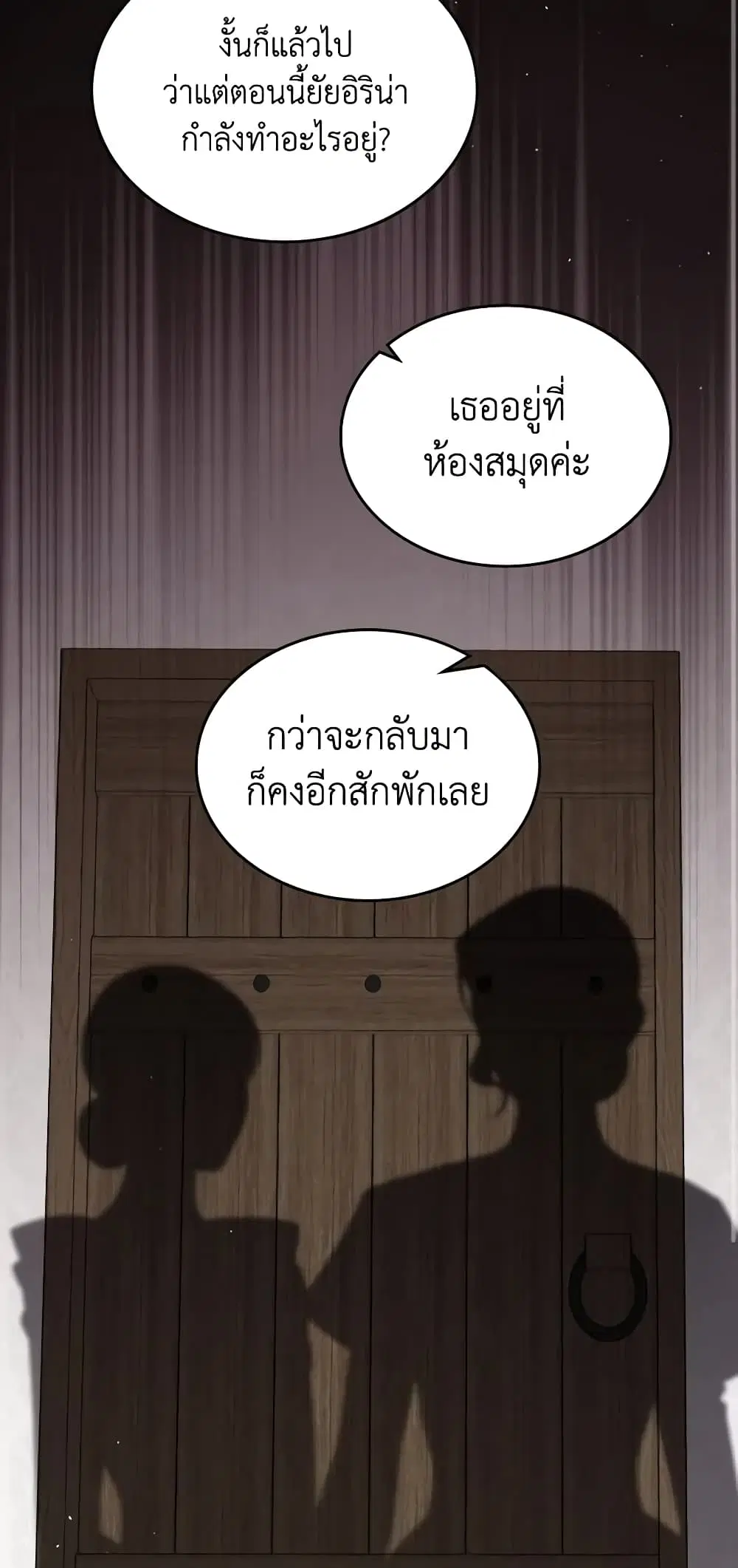 The Monster Male Lead Lives Under My Bed ตอนที่ 20 หน้า 3