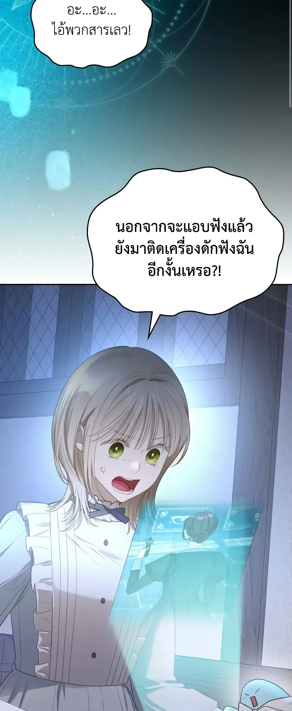 The Monster Male Lead Lives Under My Bed ตอนที่ 21 หน้า 2