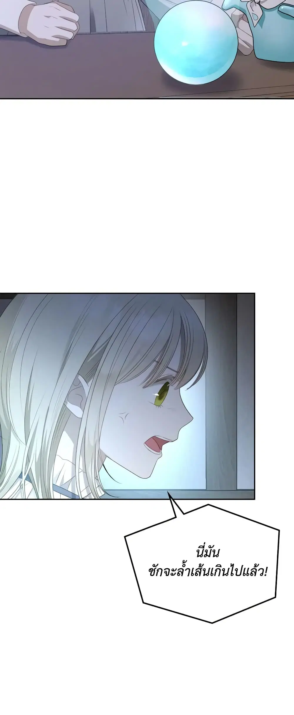 The Monster Male Lead Lives Under My Bed ตอนที่ 21 หน้า 3