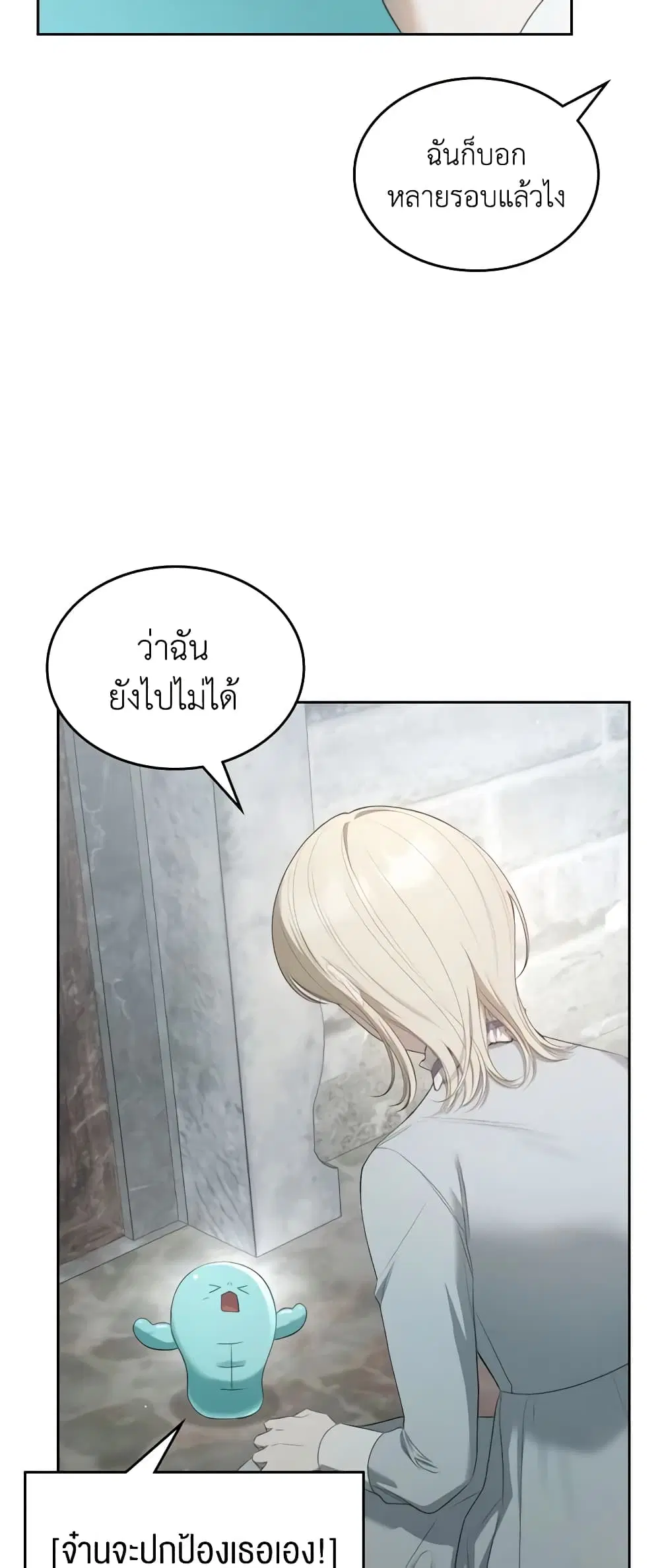 The Monster Male Lead Lives Under My Bed ตอนที่ 22 หน้า 2
