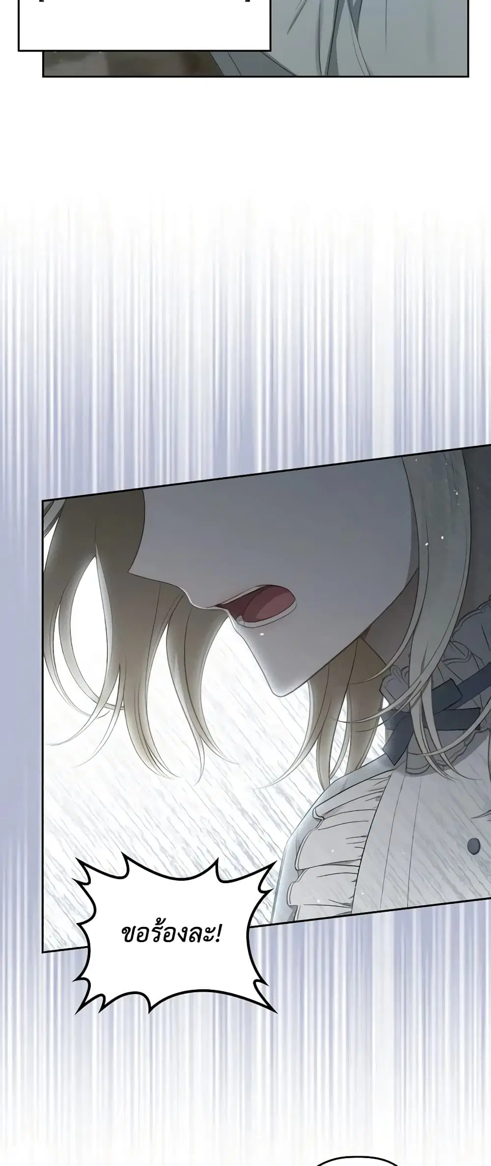 The Monster Male Lead Lives Under My Bed ตอนที่ 22 หน้า 3