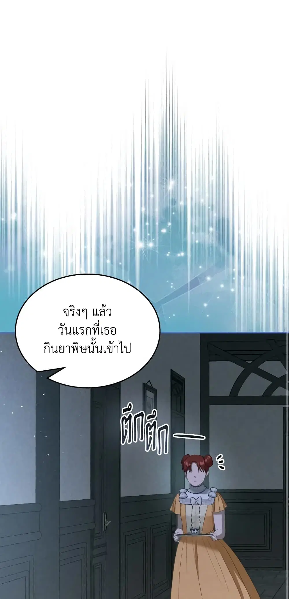 The Monster Male Lead Lives Under My Bed ตอนที่ 23 หน้า 2